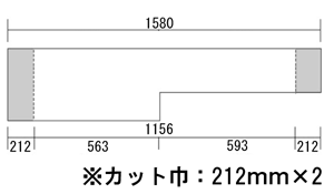 カット巾：212mm×2