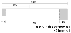 カット巾：424mm