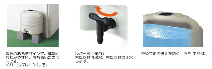 panasonic_raincellar30.jpg