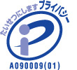 プライバシーマーク