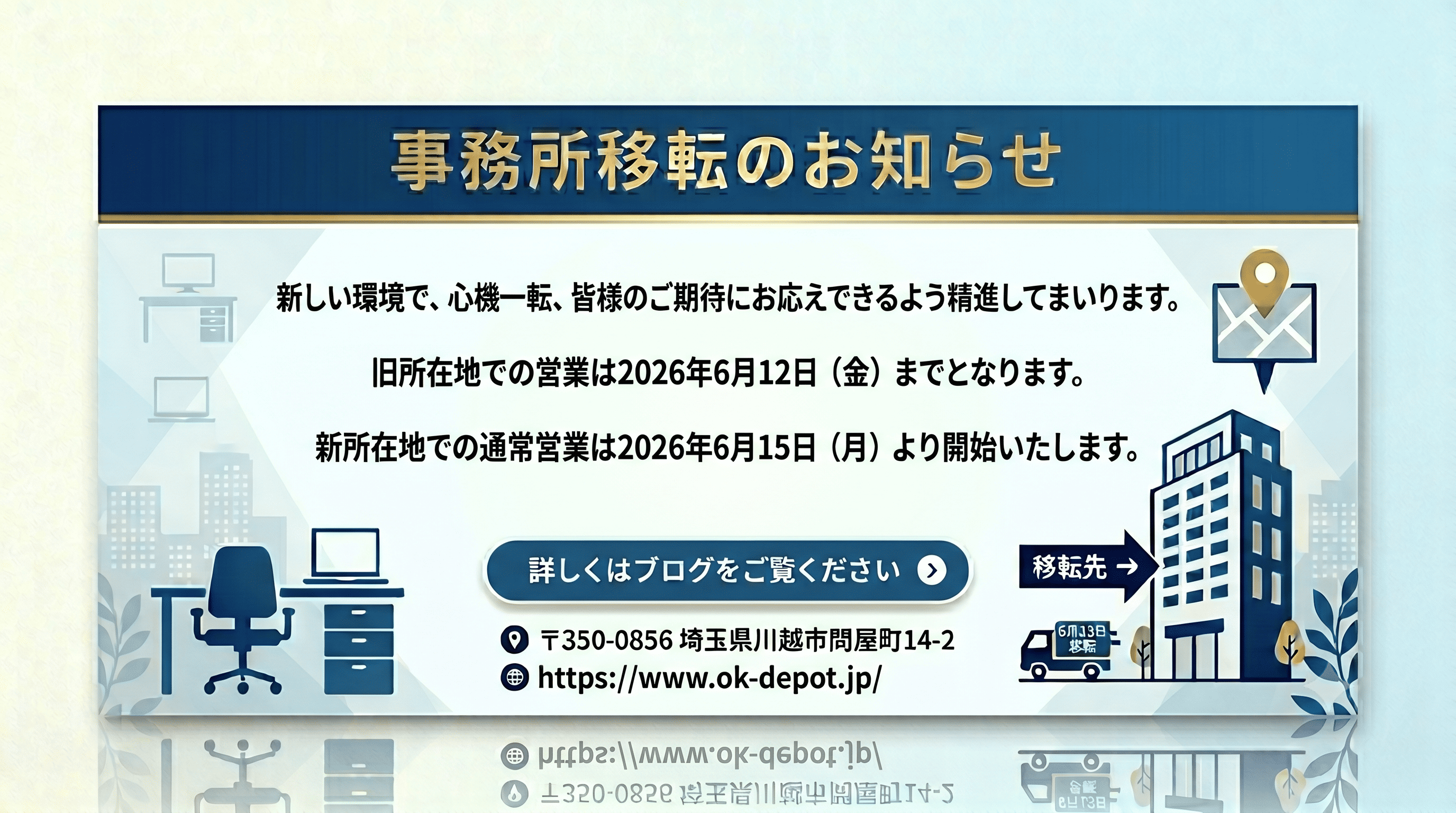 移転案内