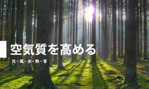 kuukikankyo_air-labo