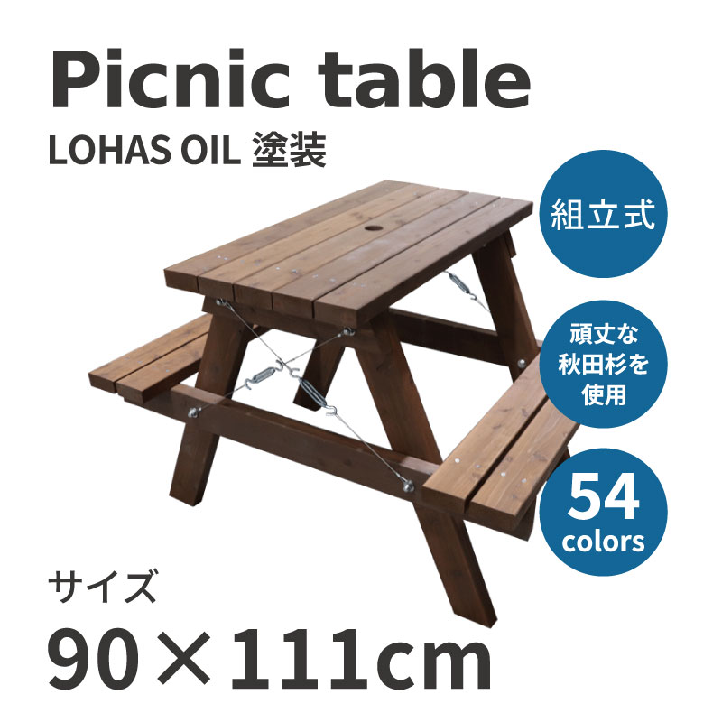 Picnic table ピクニックテーブル