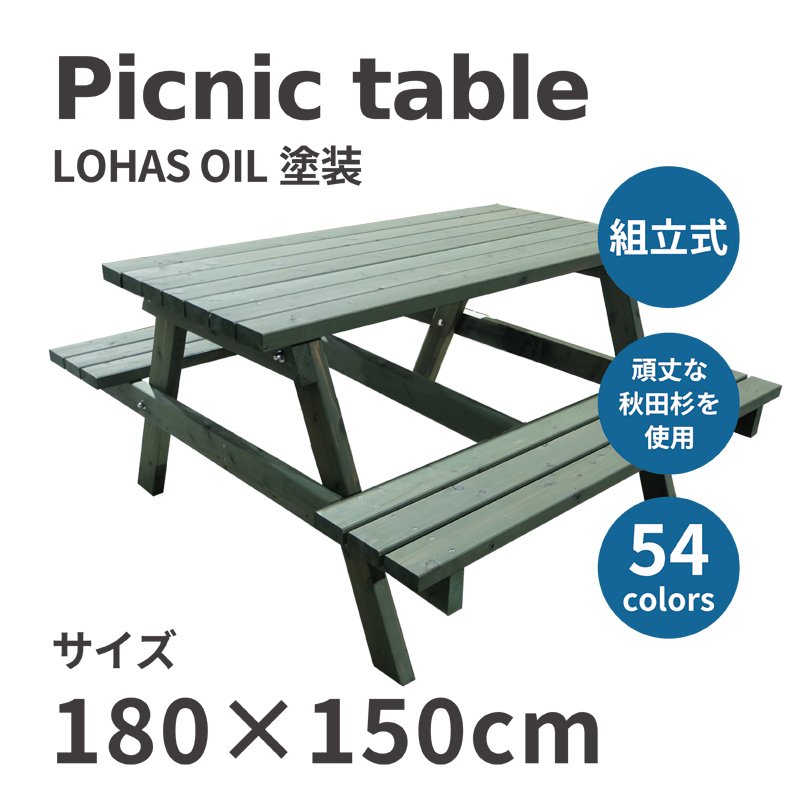 Picnic table ピクニックテーブル