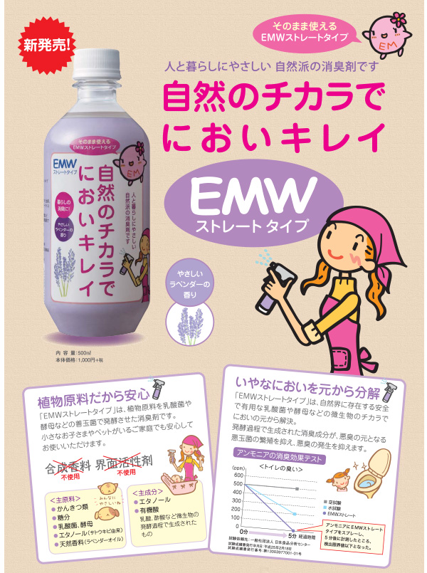 EMWストレートタイプ　特長