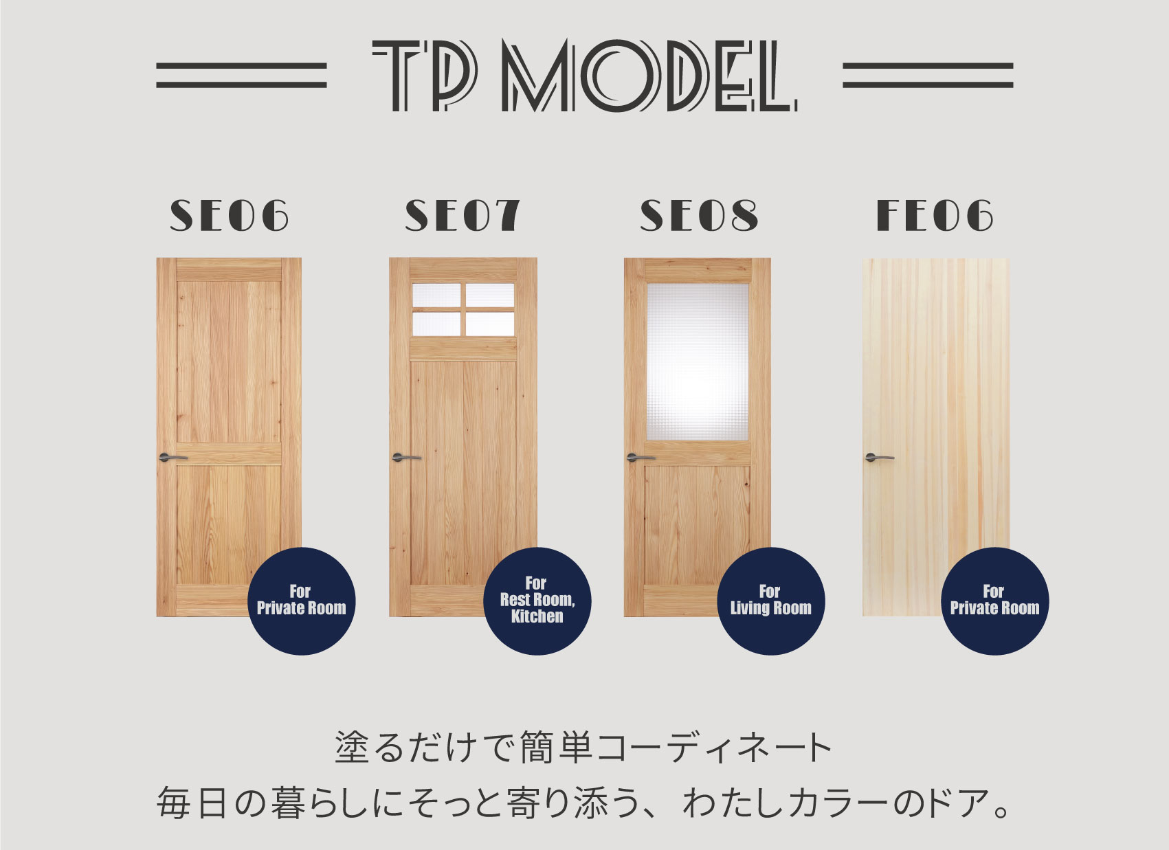 無垢建具室内ドア　TP model