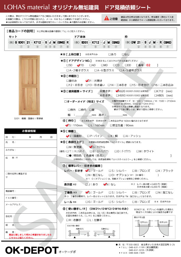 LOHAS material（ロハスマテリアル） オリジナル無垢建具ドア 室内ドア スタンダードシリーズ SD08 （扉のみ）