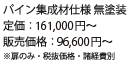 無垢建具　室内ドアdd06価格