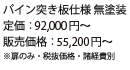 無垢建具　クローゼットmc06価格
