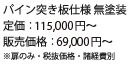 無垢建具　室内ドアmd06価格