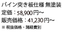 無垢建具　壁面収納mh06価格