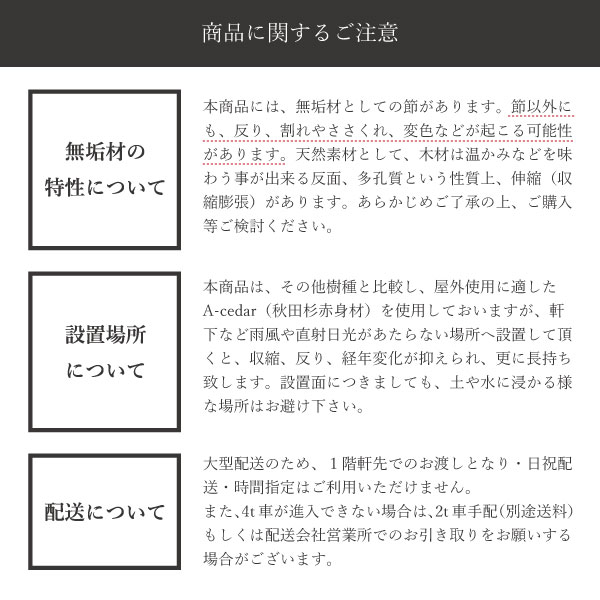 Picnic table 商品に関するご注意 無垢材の特性について 設置場所について 配送について