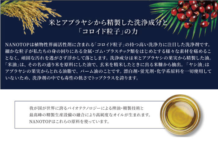 米とアブラヤシから精製した洗浄成分と「コロイド粒子」の力