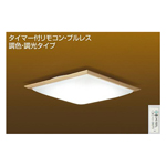 KOIZUMI LEDシーリングライト 調光・調色タイプ AH 43013 L