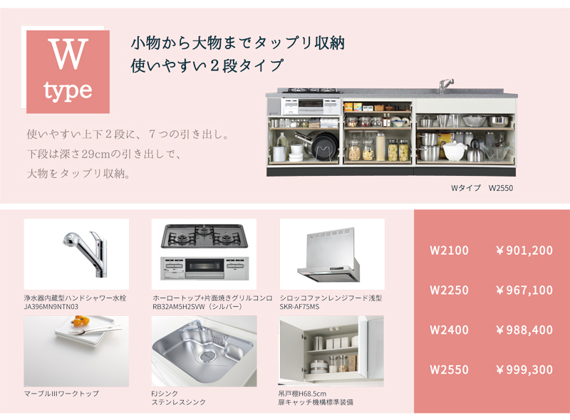 激安!!オリジナルシステムキッチン　ERARE(エラーレ)　Wタイプ　W2550