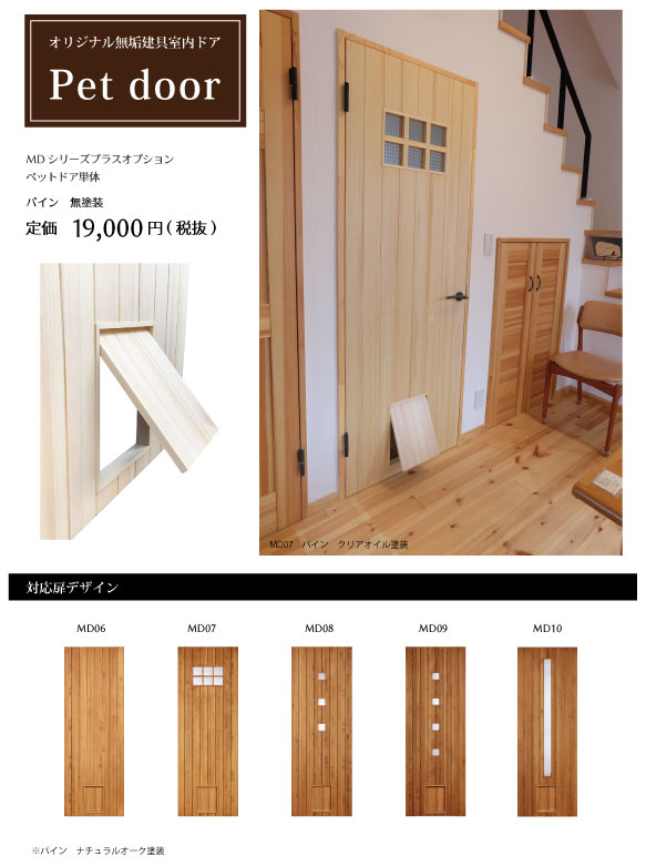 LOHAS material（ロハスマテリアル） オリジナル無垢建具ドア 室内ドア モダンシリーズ MD09 （扉のみ）
