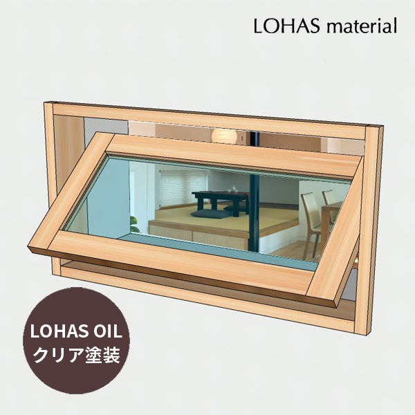 LOHAS material （ロハスマテリアル） 室内通風窓　インテリアウィンドウ　横軸回転窓　パイン　LOHAS OILクリア塗装　W770×H400mm　プレハング込