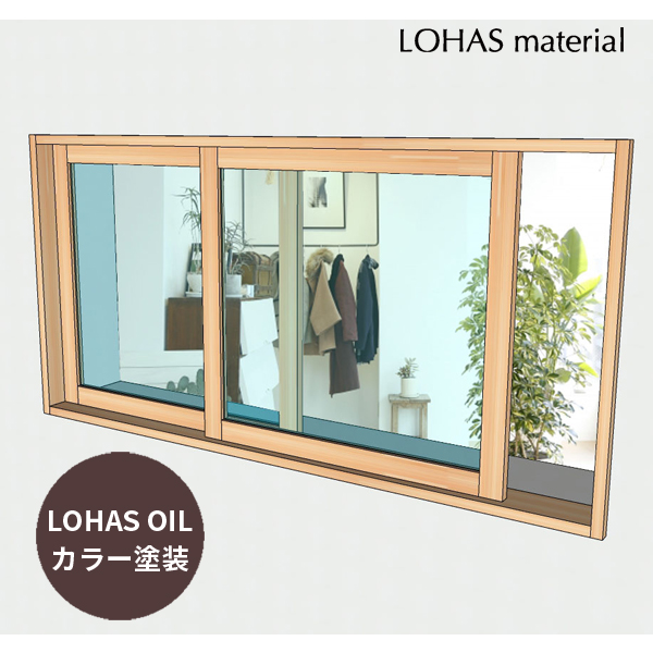 LOHAS material 【お見積り専用】インテリアウィンドウ 引違窓 W750