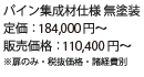 無垢建具　室内ドアid05価格