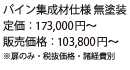 無垢建具　室内ドアid07価格