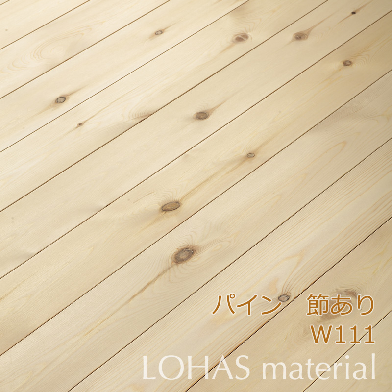Lohas Material ロハスマテリアル パイン床材 無垢フローリング スタンダードグレード 節有 111巾 W111 D15 L10 Pams 111