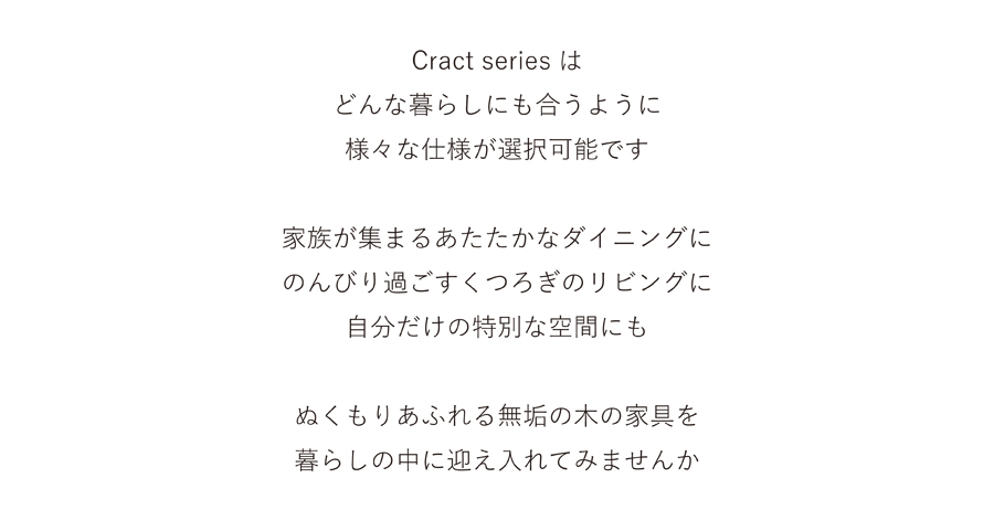 クラクトシリーズとは