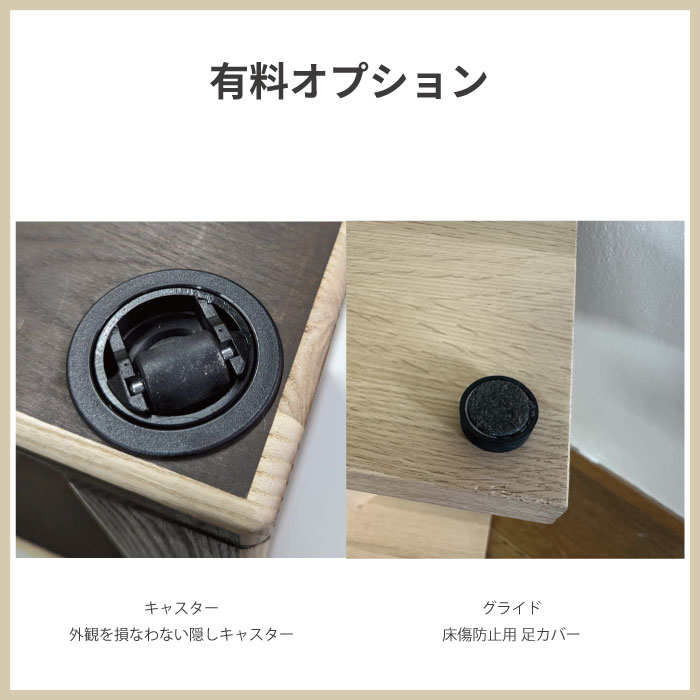 有料オプションキャスター・グライド