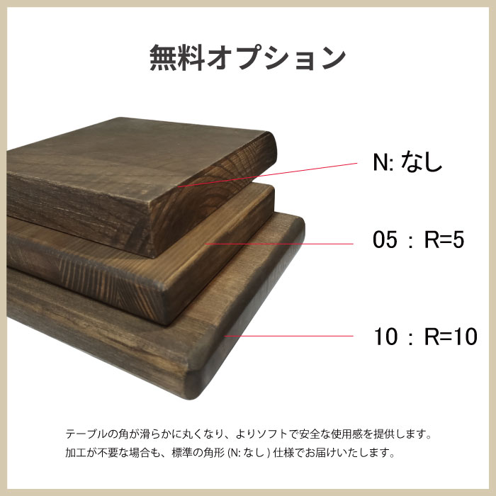 無料オプション角丸
