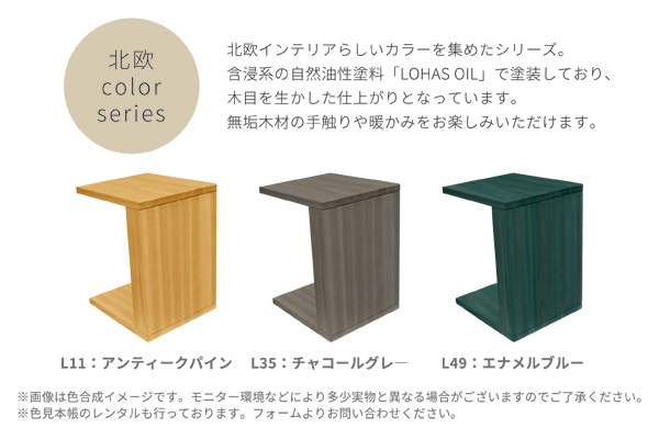 Lohas Material ロハスマテリアル 無垢サイドテーブル Cract S Table クラクトサイドテーブル 北欧カラーシリーズ コの字型 3デザイン 3色のカラーバリエーション