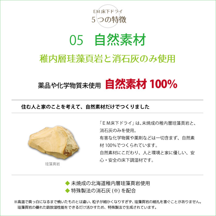 EM床下ドライ 薬品や化学物質未使用の自然素材100% 未焼成の北海道稚内層珪藻頁岩使用 特殊製法の消石灰を配合