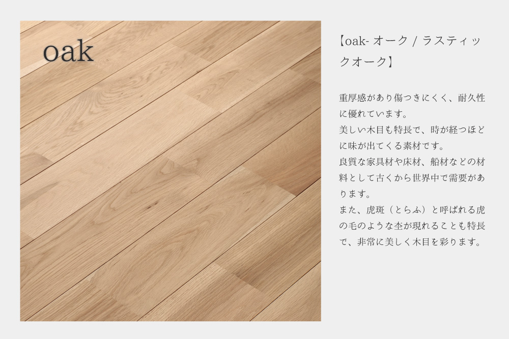 LOHAS material（ロハスマテリアル） オーク床材（無垢フローリング） 120巾（W120×D15×L1820） ユニ OAMU-120