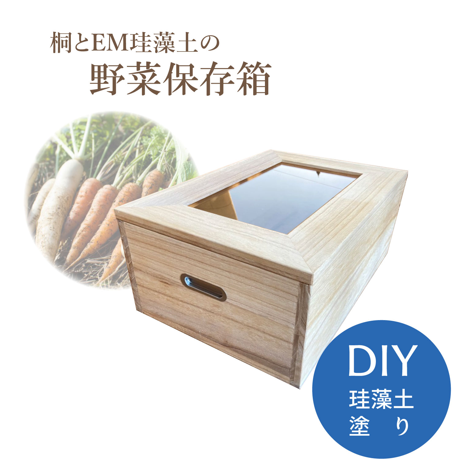 OK-DEPOT material 桐とEM珪藻土の野菜保存箱