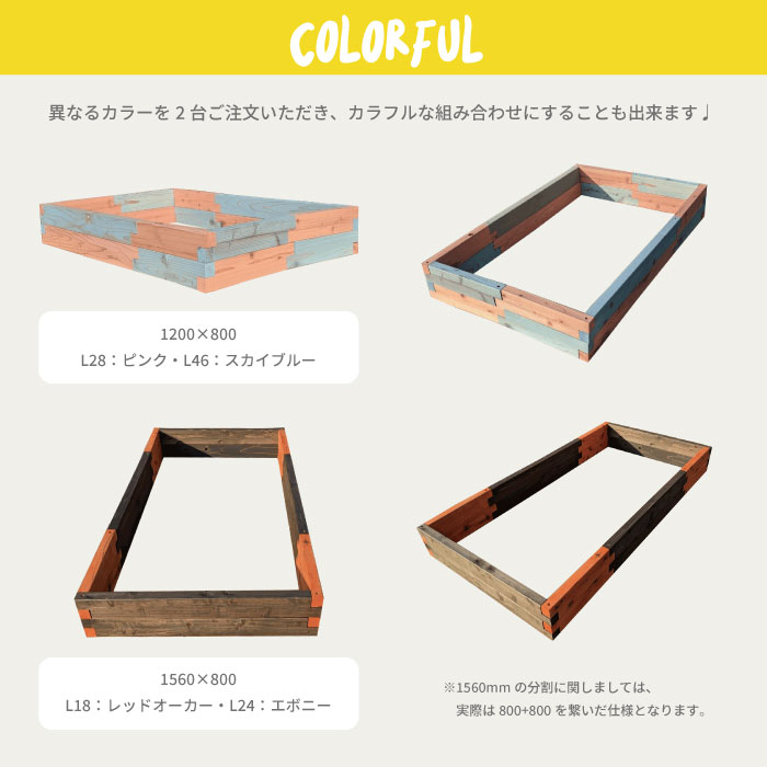 異なるカラーを2台ご注文いただき、カラフルな組み合わせにすることも出来ます