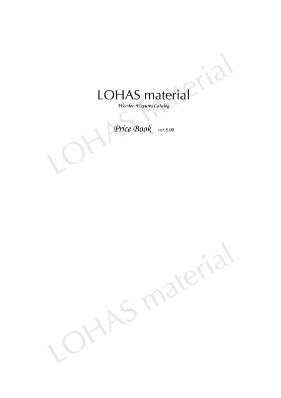 LOHAS material (ロハスマテリアル) 無垢室内ドア プライスブック