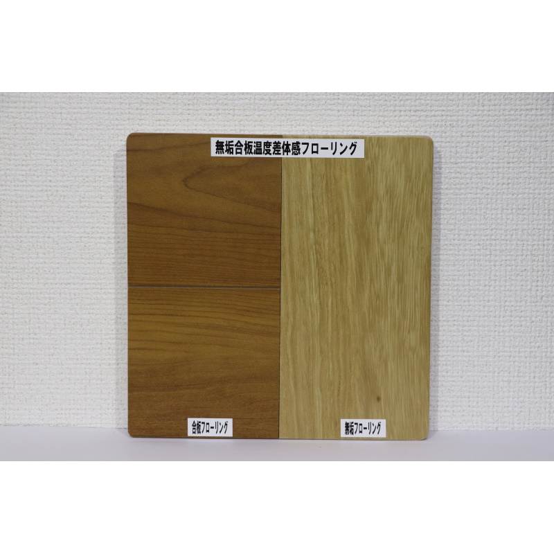 LOHAS material （ロハスマテリアル） 無垢フローリング　無垢／合板比較サンプル（200角）