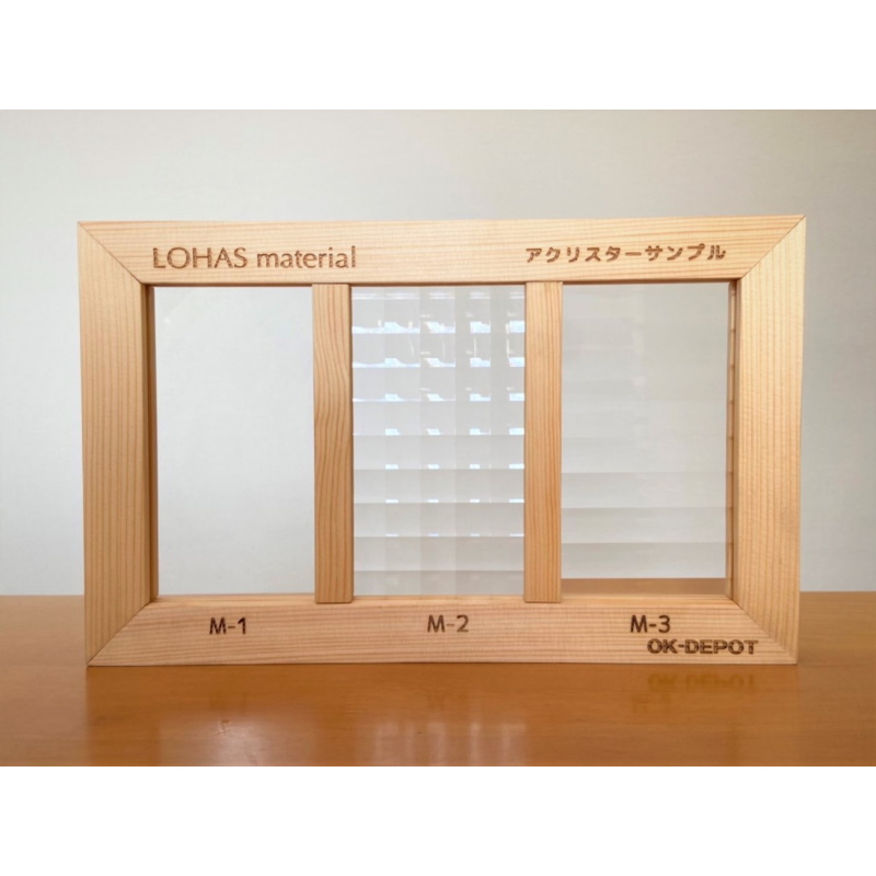 LOHAS material （ロハスマテリアル） 無垢建材用　アクリスターサンプル　3種 （M-1、M-2、M-3） 額縁付