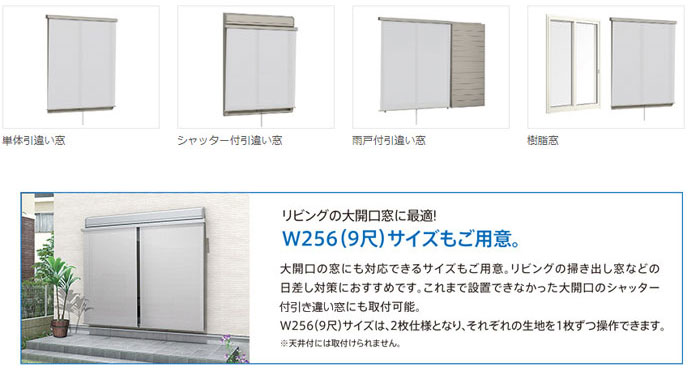 対象サッシ