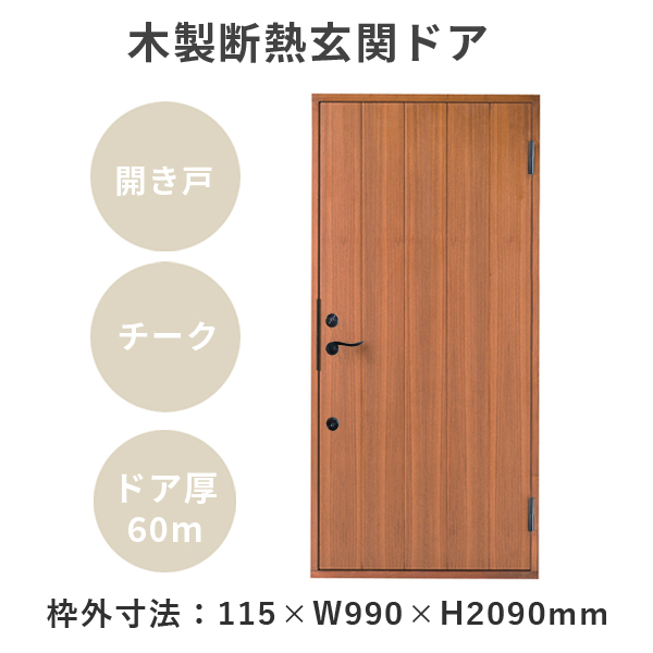 Passiv Material パッシブマテリアル 玄関ドア 木製断熱玄関ドア ノルディック Pm Tc 771 R L