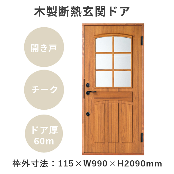 passiv material（パッシブマテリアル） 玄関ドア 木製断熱玄関ドア ノルディック PM-Tc-762G R77740/L77741