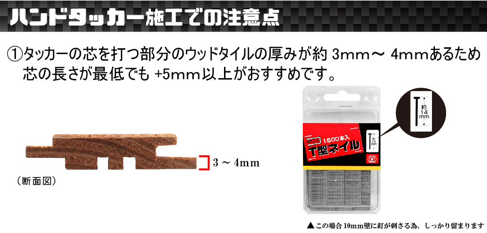 ハンドタッカー施工での注意点