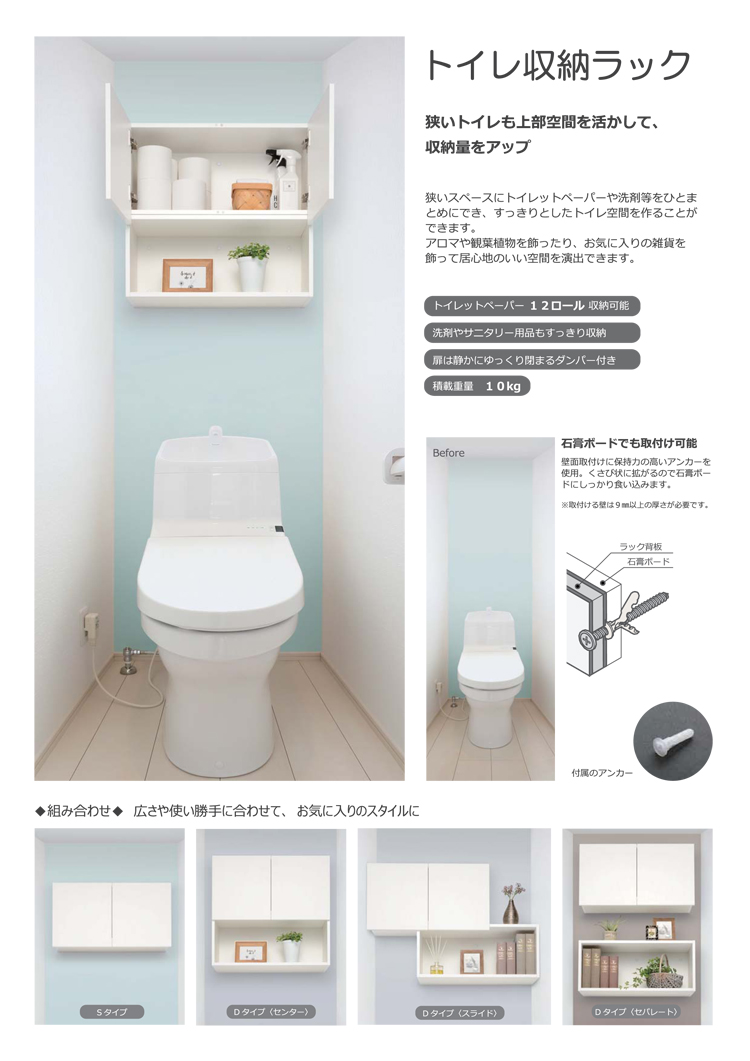トイレ収納ラック　Sタイプ　JP51372